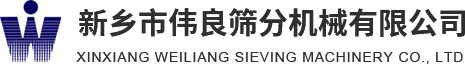 方形搖擺篩，精細(xì)篩分，新能源材料篩分，壓裂砂分級(jí)，新鄉(xiāng)市偉良篩分機(jī)械有限公司